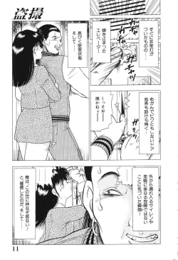 Page 11 of Tousatsu - The Steal A Glance