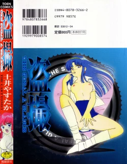 Page 170 of Tousatsu - The Steal A Glance