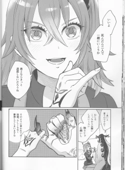 Page 19 of Gouka e no Musou