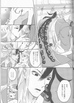 Page 28 of Gouka e no Musou