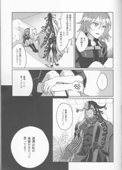 Page 8 of Gouka e no Musou