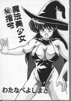 Page 3 of Mahou Bishoujo Maruhishirei