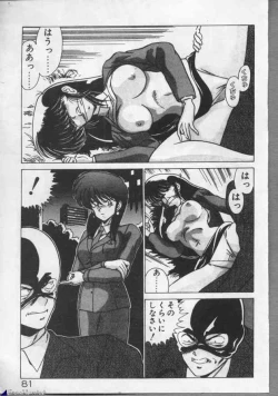 Page 81 of Mahou Bishoujo Maruhishirei