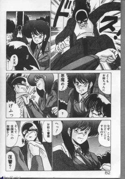 Page 82 of Mahou Bishoujo Maruhishirei