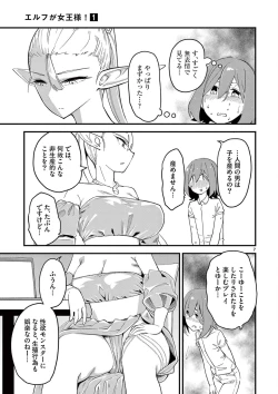 Page 39 of Elf ga Joou-sama! 1