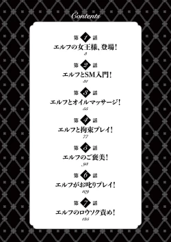 Page 4 of Elf ga Joou-sama! 1