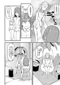 Page 8 of Elf ga Joou-sama! 1