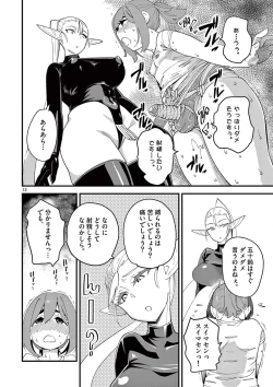 Page 90 of Elf ga Joou-sama! 1