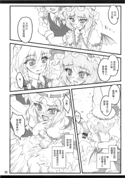 Page 22 of Remilia| 蕾米莉亚