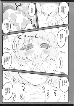 Page 27 of Remilia| 蕾米莉亚