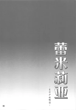 Page 2 of Remilia| 蕾米莉亚