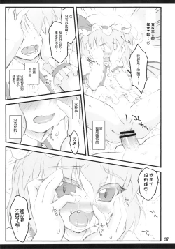 Page 35 of Remilia| 蕾米莉亚