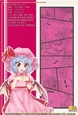 Page 42 of Remilia| 蕾米莉亚