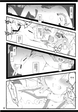 Page 8 of Remilia| 蕾米莉亚