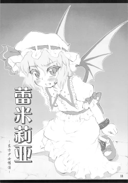 Page 9 of Remilia| 蕾米莉亚
