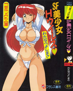 Download SF Bishoujo H Virus