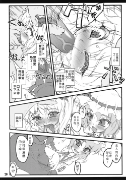 Page 19 of Flandre| 芙蘭朵露
