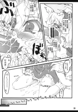 Page 22 of Flandre| 芙蘭朵露