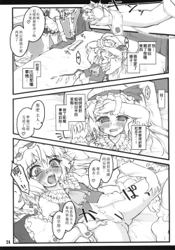 Page 23 of Flandre| 芙蘭朵露