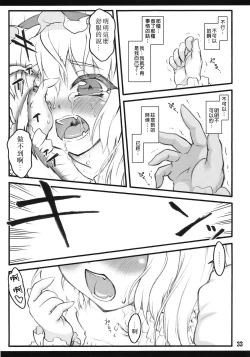 Page 32 of Flandre| 芙蘭朵露