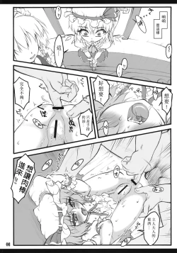 Page 5 of Flandre| 芙蘭朵露