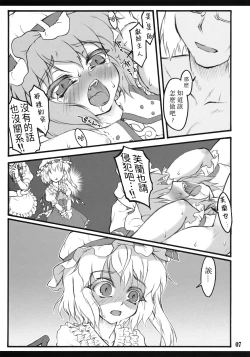 Page 6 of Flandre| 芙蘭朵露