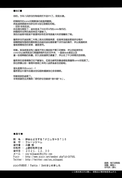 Page 26 of Suzuya to Dousuru? Nani Shichau? 16