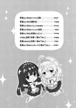 Page 6 of Yukimi to Kozue no Soushuuhen