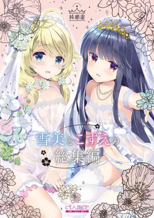 Download Yukimi to Kozue no Soushuuhen