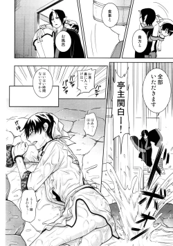 Page 13 of Honjitsu gentei! Hosa-kan no yome