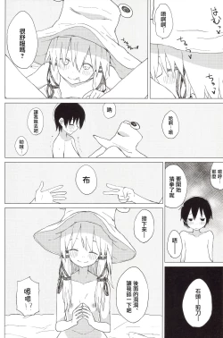 Page 15 of Suwa Nee-chan no Oose no Toori ni!! Suwa Shota Bangaihen 8