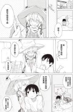 Page 2 of Suwa Nee-chan no Oose no Toori ni!! Suwa Shota Bangaihen 8