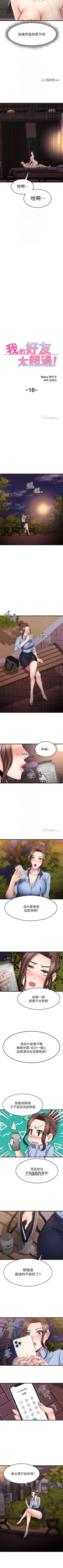 Page 134 of 【周五连载】我的好友太超过!（作者：揮羚羊&金鈕扣） 第1~32话