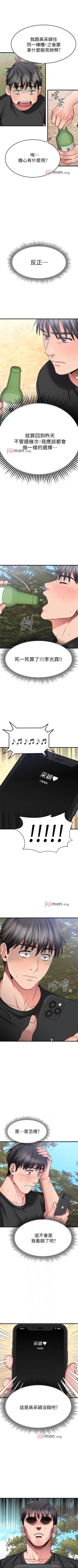 Page 245 of 【周五连载】我的好友太超过!（作者：揮羚羊&金鈕扣） 第1~32话