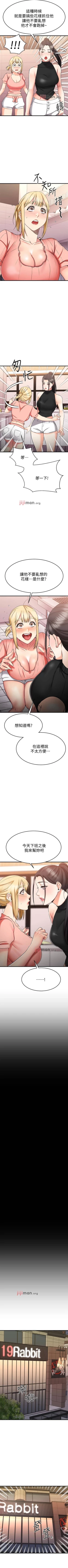 Page 253 of 【周五连载】我的好友太超过!（作者：揮羚羊&金鈕扣） 第1~32话