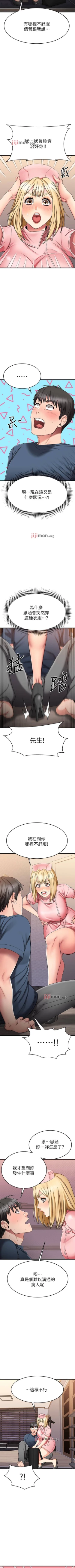 Page 261 of 【周五连载】我的好友太超过!（作者：揮羚羊&金鈕扣） 第1~32话