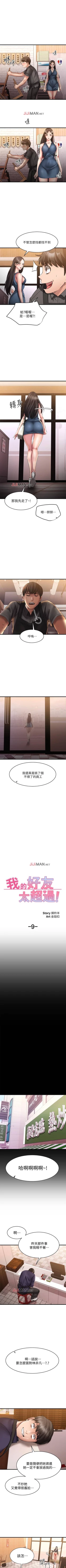 Page 78 of 【周五连载】我的好友太超过!（作者：揮羚羊&金鈕扣） 第1~32话