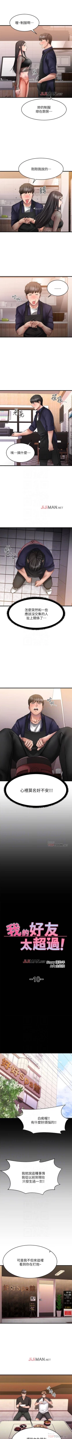 Page 82 of 【周五连载】我的好友太超过!（作者：揮羚羊&金鈕扣） 第1~32话