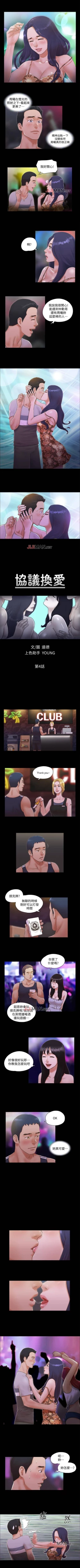 Page 15 of 【周五连载】协议换爱（作者：遠德） 第1~85话