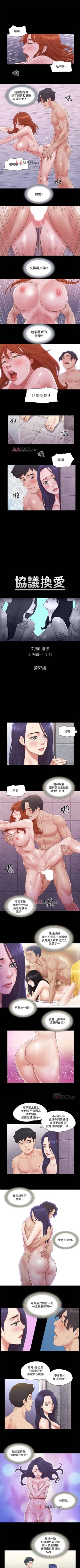 Page 238 of 【周五连载】协议换爱（作者：遠德） 第1~85话