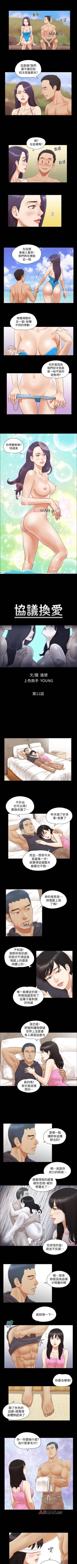 Page 46 of 【周五连载】协议换爱（作者：遠德） 第1~85话