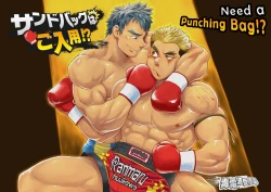 Page 1 of Sandbag wa Go Nyuuyou!? | Need a Punching Bag!?