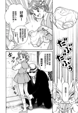 Page 19 of Okosama Shijou Shugi 2 ... Miho-chan no Michibata Shikko ...