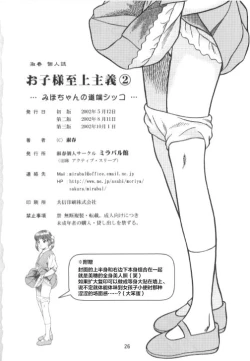 Page 27 of Okosama Shijou Shugi 2 ... Miho-chan no Michibata Shikko ...