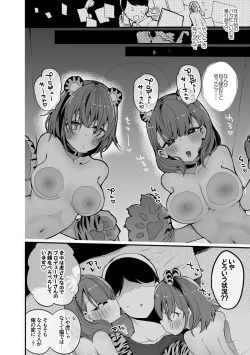 Page 2 of 虎なまゆと日菜子と編