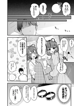 Page 7 of 虎なまゆと日菜子と編