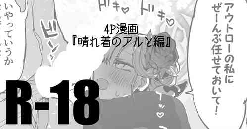 [りんごくらぶ] 晴れ着のアルと編
