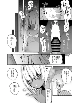 Page 7 of 黒ギャルと遊ぼう編
