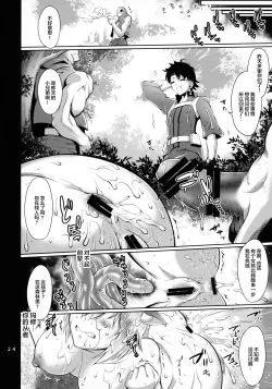 Page 23 of Kougyaku Rinkan Dechaimashu!