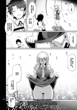 Page 25 of Kougyaku Rinkan Dechaimashu!